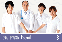 採用情報