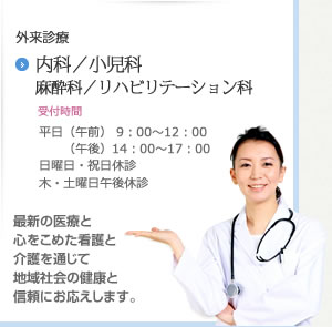 外来診療　内科／小児科