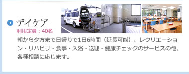 通所リハビリテーションデイケア